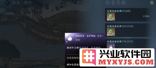 逆水寒手游收藏绘卷故事之奇获历程与秘籍分享