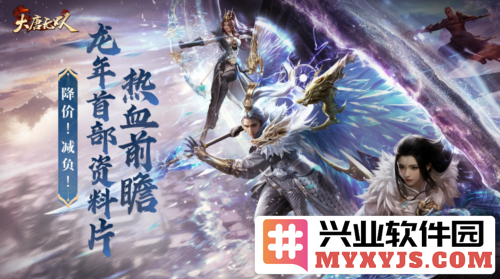 《大唐无双》3月资料片热血前瞻：降价潮涌，减负改革酝酿战斗新局面