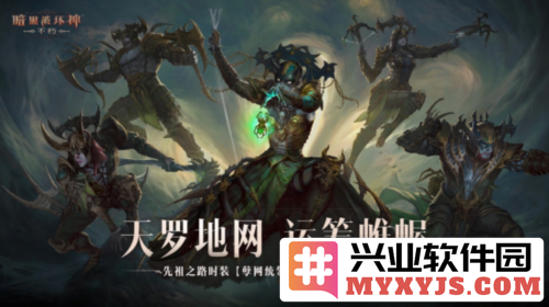 《暗黑破坏神：不朽》中全新先祖之路时装【孽网统领】的华丽与传奇
