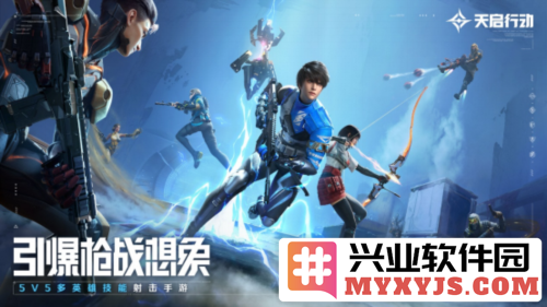 网易首款英雄射击手游《天启行动》预约开启，战斗激情即将点燃