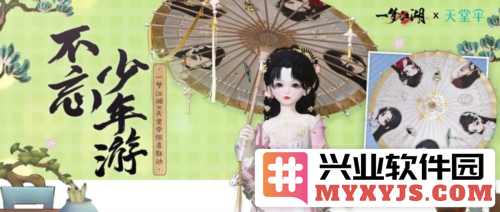 国潮风潮再起《一梦江湖》联动天堂伞，谱写江湖梦幻新篇章