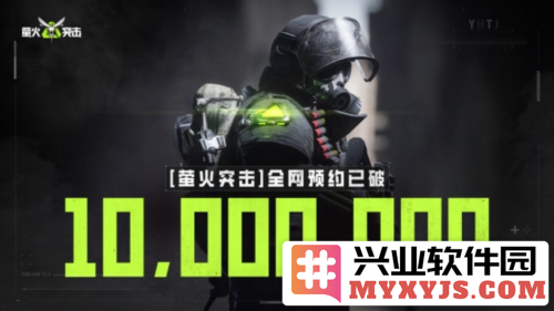 《萤火突击》预约破千万，向同业发起免费枪皮邀约，集结更强队伍
