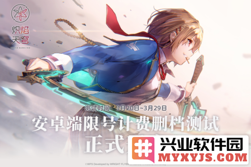 新作《炽焰天穹》首次计费删档测试开启，玩家期待重燃