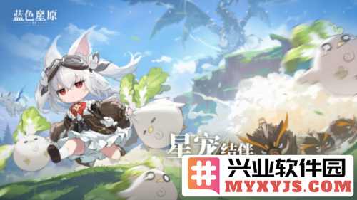 《蓝色星原旅谣》揭示奇幻新演绎，预约开启引人瞩目