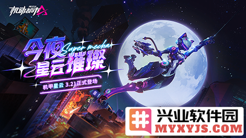 《机动都市阿尔法》全新机甲“星云”来袭，打破战场界限的颠覆之作