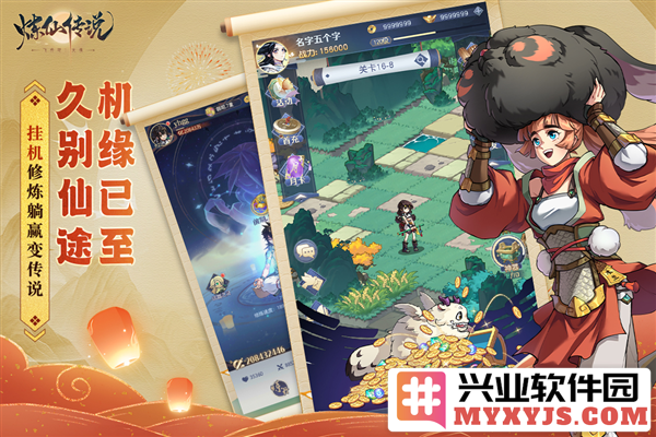 炼仙传说无限钻石版截图2