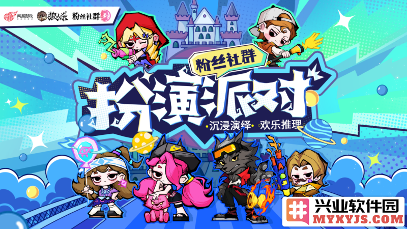 沉浸演绎欢乐推理，狼人杀官方粉丝社群扮演活动盛大开启，共同体验推理的乐趣