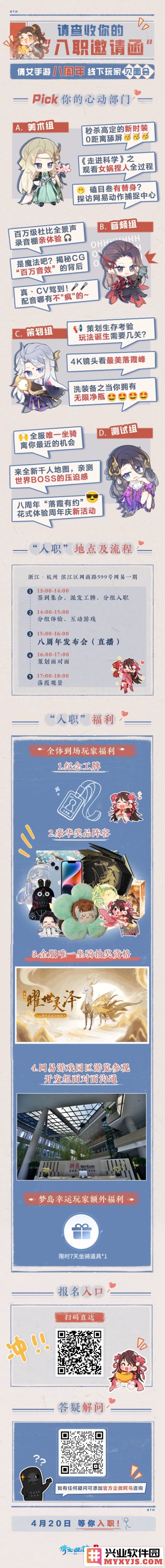 《倩女幽魂》手游玩家见面会活动报名现已启动，邀你共赴江湖盛宴！