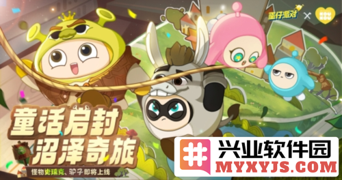 奇幻联动！《蛋仔派对》携手KouKouLove共谱奇妙篇章