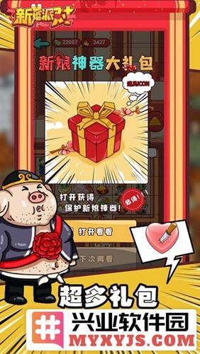 新婚派对截图2
