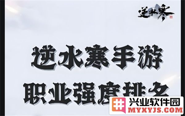 逆水寒手游职业强度排行2025年_探讨各职业特点与强弱之道