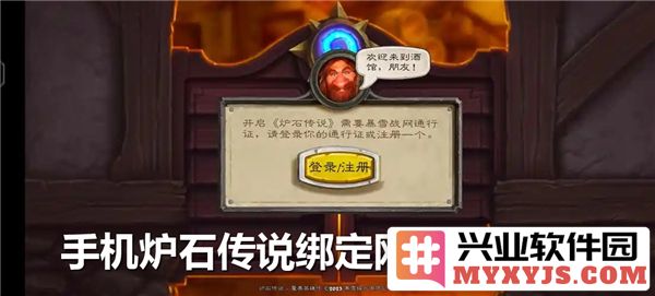 手机炉石传说如何绑定网易账号，手把手教你轻松搞定绑定教程