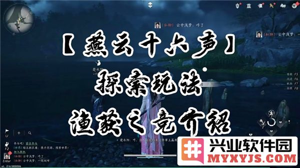 探讨燕云十六声渔获之竞玩法技巧，助君大展身手