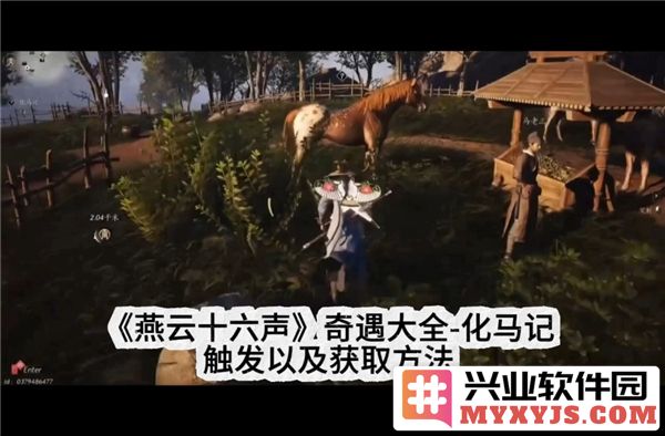 探寻燕云十六声化马记奇遇的神秘旅程，揭开古老传说的面纱