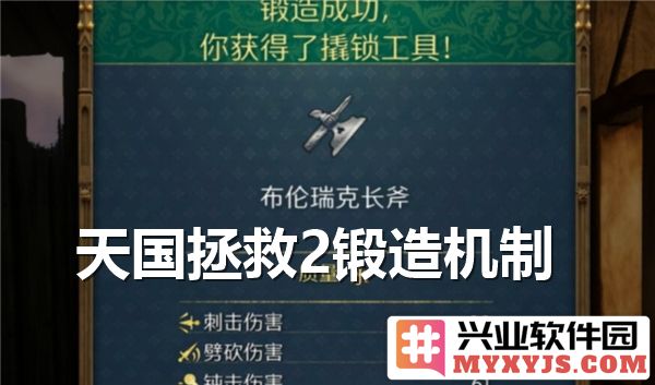 天国拯救2之锻造机制详解，揭秘装备强化的奥秘与技巧