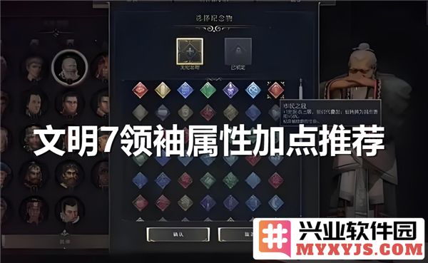 探讨《文明7》领袖属性加点技巧，如何在游戏中获得最佳表现
