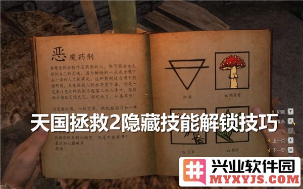 天国拯救2隐藏技能解锁的秘辛与效果解析，让你畅游游戏的最佳攻略