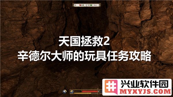 探索《天国拯救2》辛德尔大师的玩具任务，揭秘古怪小诗集的奥秘