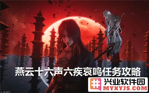 完成燕云十六声六疾哀鸣之任务，领悟悲歌背后的深意，切勿错过绝美瞬间