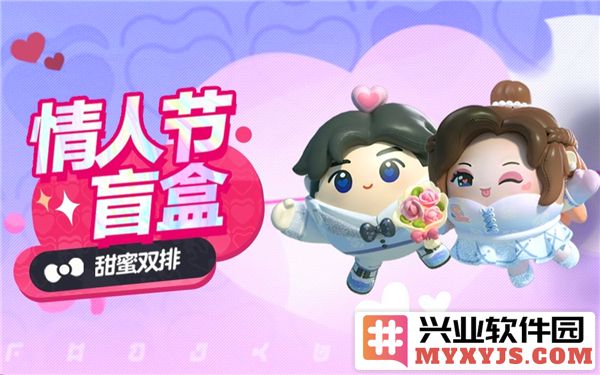 蛋仔派对2025情人节活动解析：甜蜜时光等你来享受