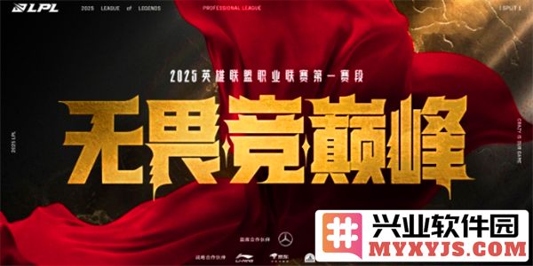 英雄联盟LPL2025春季赛赛程昂然揭晓，火热对决再燃赛事激情