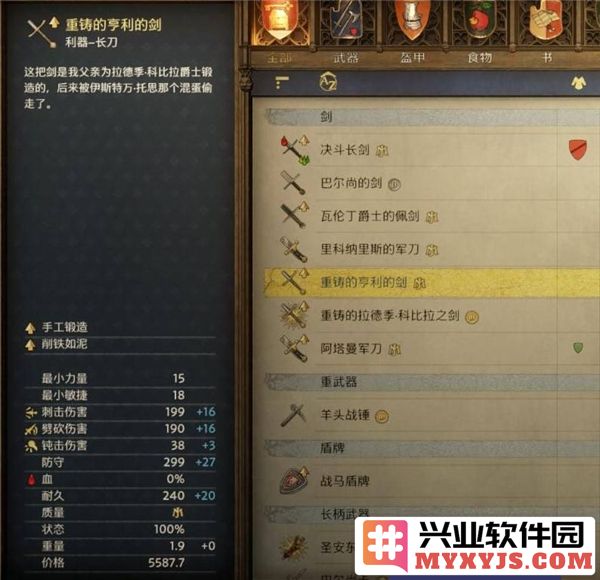 天国拯救2如何获得4级重铸亨利的剑？详细获取途径解析