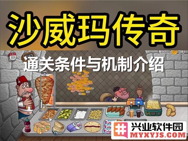 探究沙威玛传奇之通关条件与神秘机制，开启全新冒险之旅