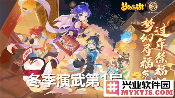 梦幻西游冬季演武第1层通关攻略：踏入战场，勇斗强敌，赢得胜利之道