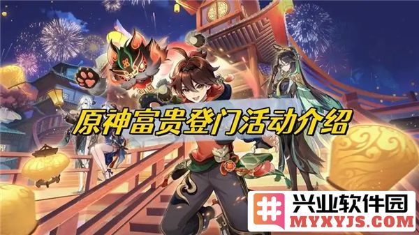 原神富贵登门活动揭示神秘世界的宝藏与挑战，探索新玩法的无限魅力