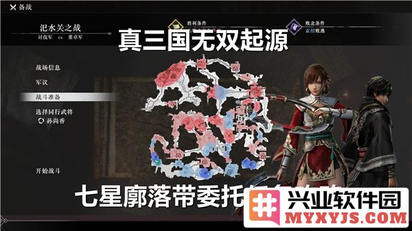 寻找真三国无双起源中的七星廓落带之委托任务详解，助你轻松完成挑战