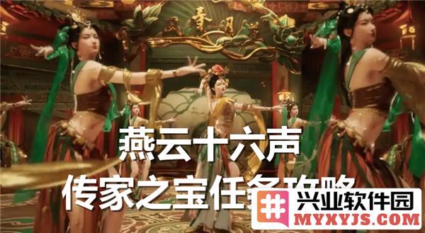 如何在燕云十六声中完成传家之宝任务，揭开奇特家族秘密的神秘之旅