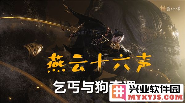 乞丐与忠犬奇遇，燕云十六声中找寻人间真情
