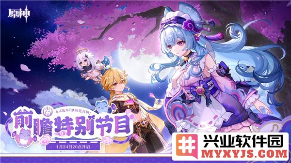 原神5.4版本前瞻兑换码揭秘，玩家狂欢之至，你准备好了吗？