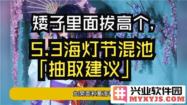 原神5.3海灯节璃月混池抽取的深度分析与讨论，让你做出明智决策
