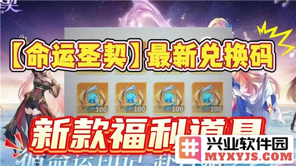 命运圣契兑换码2025最新：新时代的虚拟冒险之旅