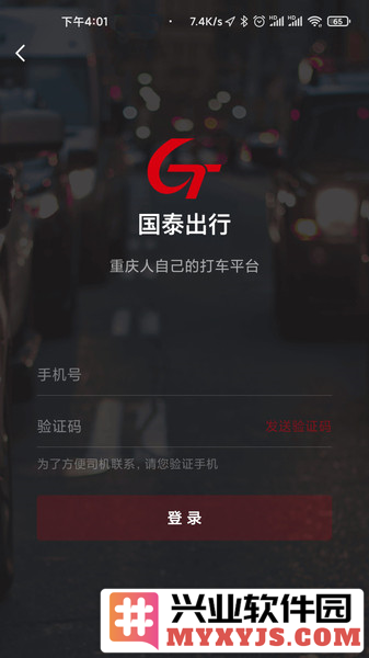 国泰出行定制版app截图1