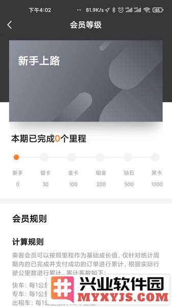国泰出行定制版app截图4