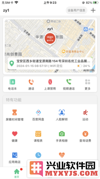 爱国者手表APP截图1