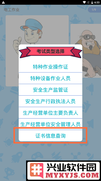 特种作业操作证app截图2