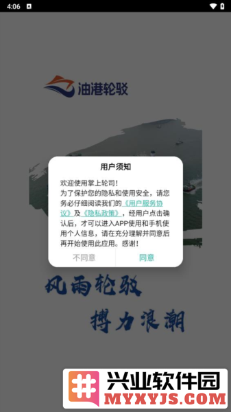 掌上轮司app截图1