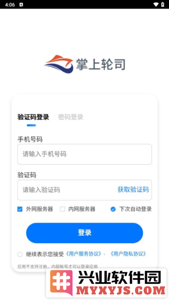 掌上轮司app截图3