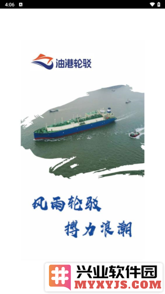 掌上轮司app截图2