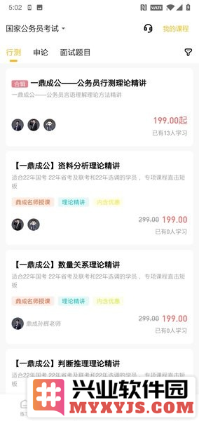 一鼎成公app截图1