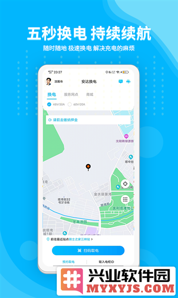 安达换电app截图1