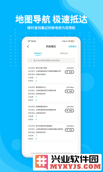 安达换电app截图2