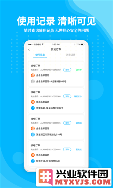 安达换电app截图3