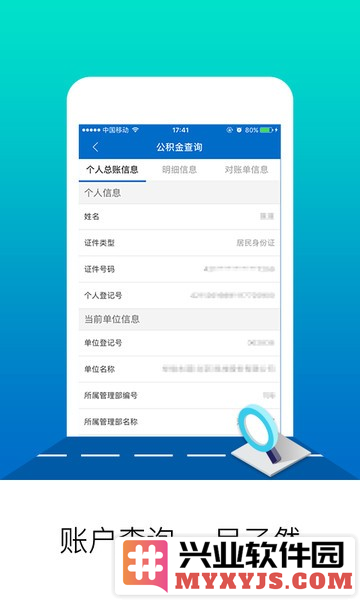北京公积金app截图2