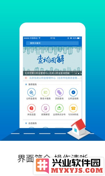 北京公积金app截图1