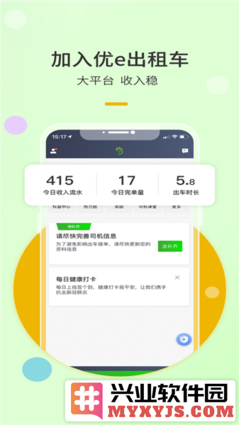 优e出租司机版app截图1
