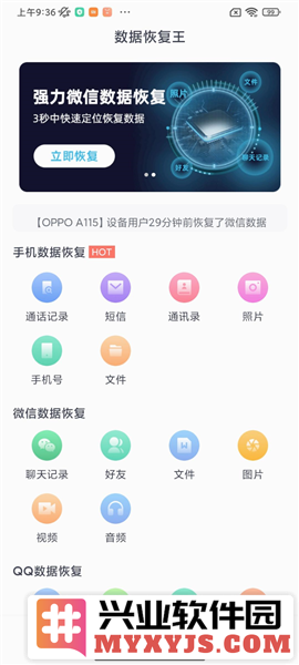 数据恢复王app截图2